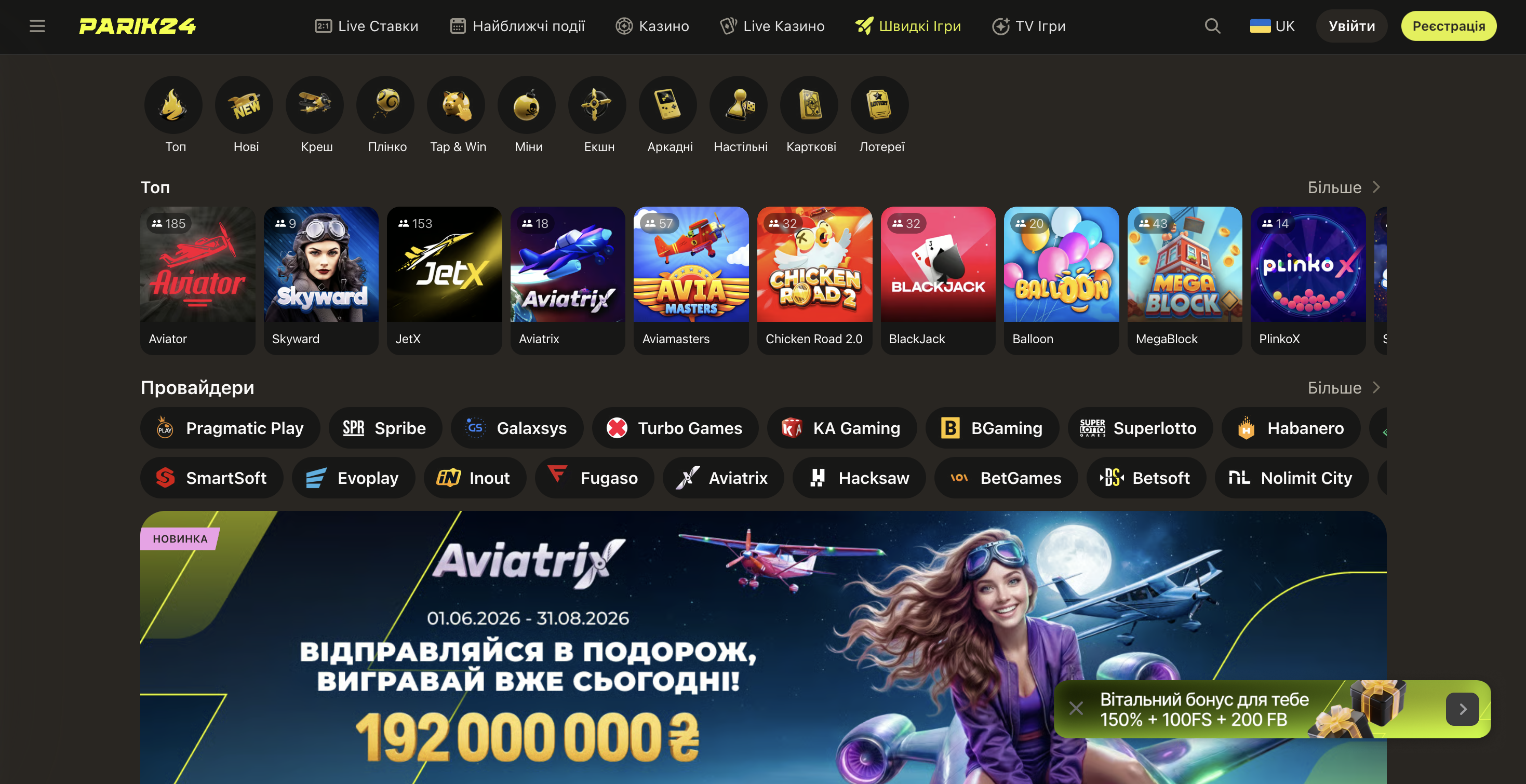 Швидкі ігри Parik24